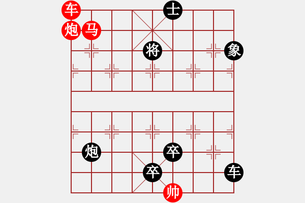 象棋棋譜圖片：《雅韻齋》【 三陽(yáng)開泰 】 秦 臻 擬局 - 步數(shù)：30 