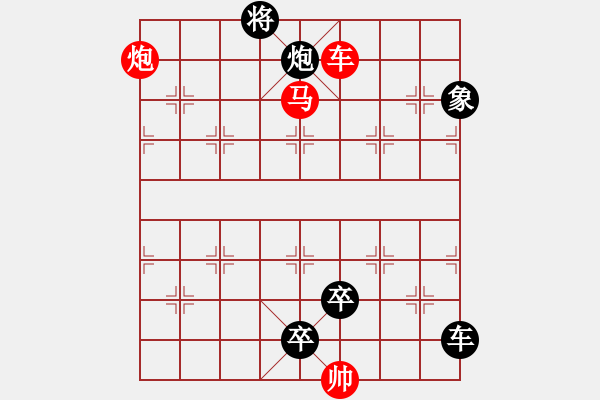 象棋棋譜圖片：《雅韻齋》【 三陽(yáng)開泰 】 秦 臻 擬局 - 步數(shù)：60 