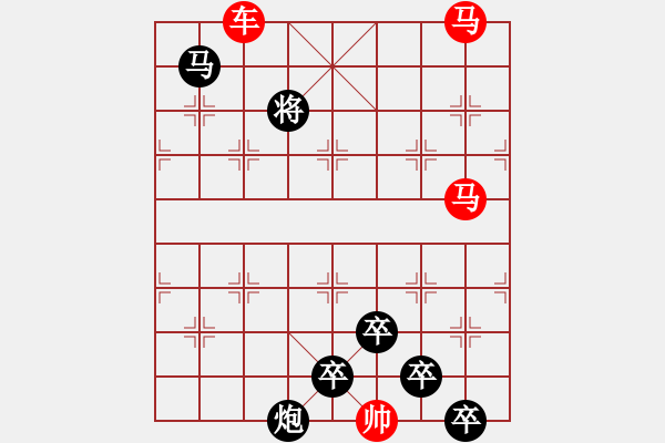 象棋棋譜圖片：《雅韻齋》【 三陽開泰 】 秦 臻 擬局 - 步數(shù)：0 