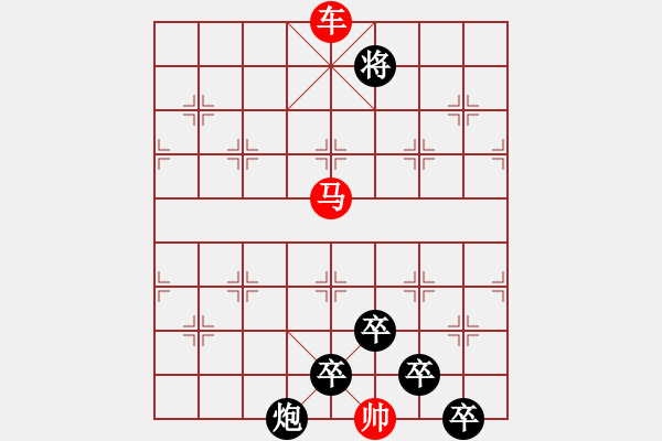 象棋棋譜圖片：《雅韻齋》【 三陽開泰 】 秦 臻 擬局 - 步數(shù)：50 