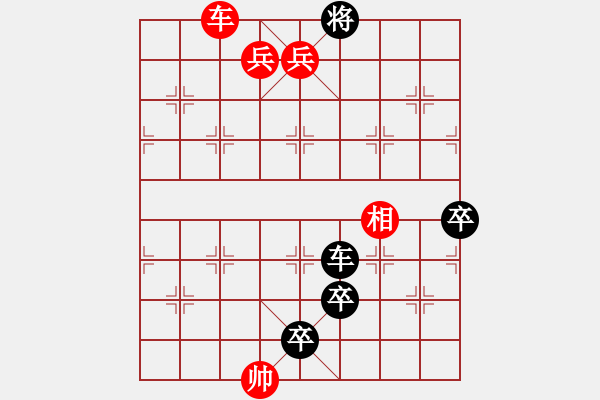 象棋棋譜圖片：新七星_紅首著車二進(jìn)一 車二退三 黑車2退1（變例2-3紅勝） - 步數(shù)：29 