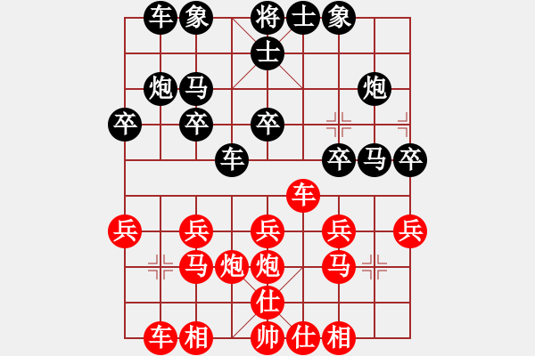 象棋棋譜圖片：小糊涂仙 [紅] -VS- 妖精[黑] - 步數(shù)：20 