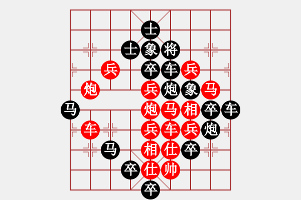 象棋棋譜圖片：《雅韻齋》【 四方大團(tuán)圓 】 秦 臻 擬局 - 步數(shù)：0 