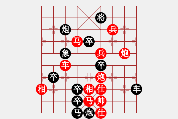 象棋棋譜圖片：☆殘雪暗隨冰筍滴新春偷向柳稍歸☆秦臻 擬局 - 步數(shù)：30 