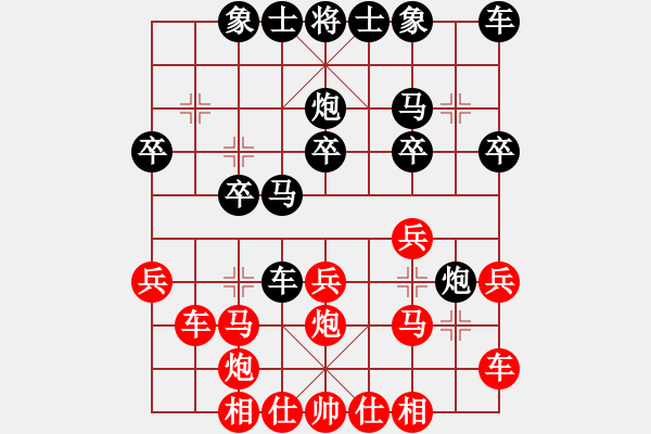 象棋棋譜圖片：橫才俊儒[292832991] -VS- ‘尐,厷主＊ [-] （沒(méi)有六神） - 步數(shù)：20 