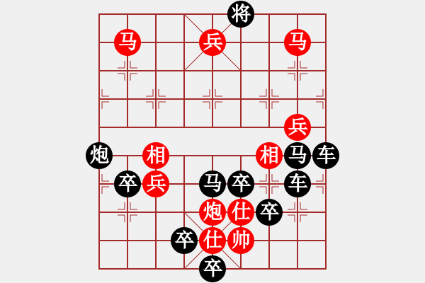 象棋棋譜圖片：《雅韻齋》【 四方大團(tuán)圓 】 秦 臻 擬局 - 步數(shù)：49 