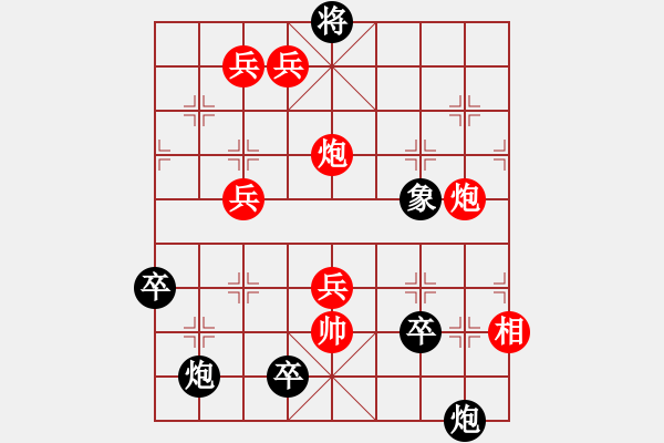 象棋棋譜圖片：雙炮排局7 - 步數(shù)：0 