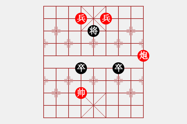 象棋棋譜圖片：【中國象棋排局欣賞】落花人獨立 （周保柱擬） - 步數(shù)：10 