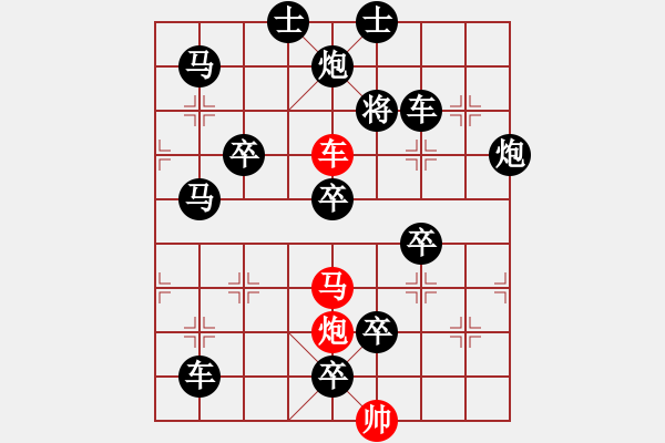 象棋棋譜圖片：《雅韻齋》【帥令三軍】 秦 臻 擬局 - 步數(shù)：0 