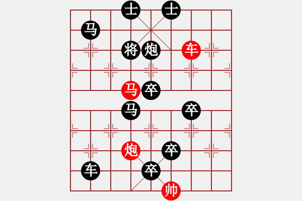 象棋棋譜圖片：《雅韻齋》【帥令三軍】 秦 臻 擬局 - 步數(shù)：20 