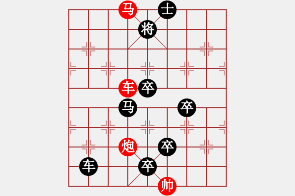 象棋棋譜圖片：《雅韻齋》【帥令三軍】 秦 臻 擬局 - 步數(shù)：30 