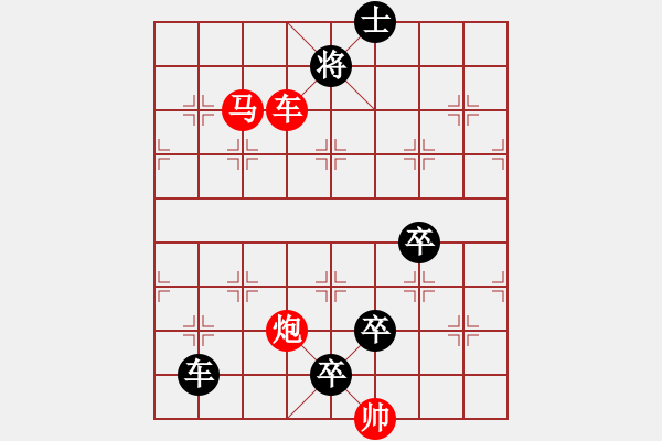 象棋棋譜圖片：《雅韻齋》【帥令三軍】 秦 臻 擬局 - 步數(shù)：40 