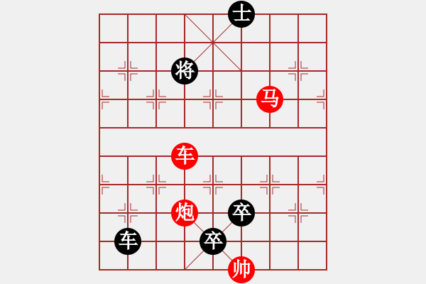 象棋棋譜圖片：《雅韻齋》【帥令三軍】 秦 臻 擬局 - 步數(shù)：63 