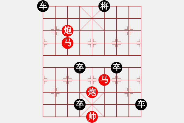 象棋棋譜圖片：【 帥 令 4 軍 】 秦 臻 擬局 - 步數(shù)：0 