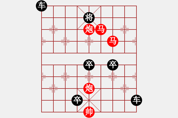 象棋棋譜圖片：【 帥 令 4 軍 】 秦 臻 擬局 - 步數(shù)：10 