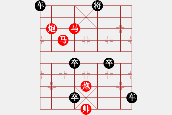 象棋棋譜圖片：【 帥 令 4 軍 】 秦 臻 擬局 - 步數(shù)：20 