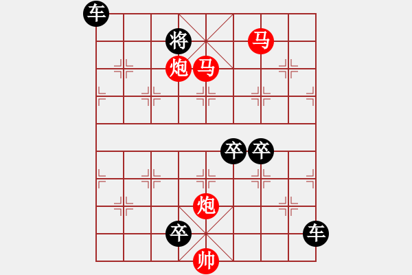 象棋棋譜圖片：【 帥 令 4 軍 】 秦 臻 擬局 - 步數(shù)：50 