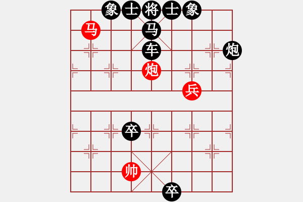 象棋棋譜圖片：馬炮兵巧勝車馬雙炮雙卒士象全 - 步數(shù)：20 