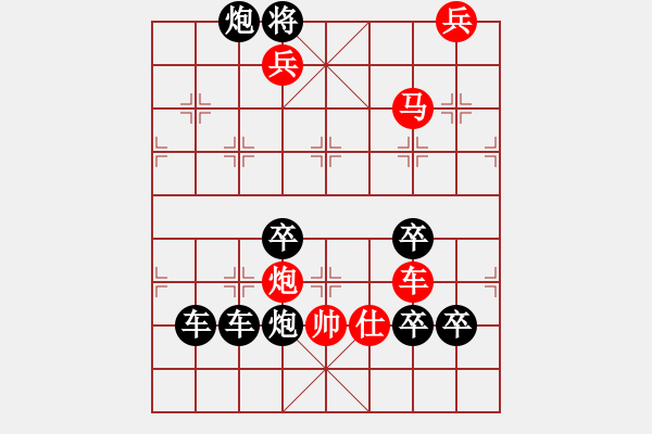 象棋棋譜圖片：【 欣欣向榮 】 秦 臻 擬局 - 步數(shù)：53 