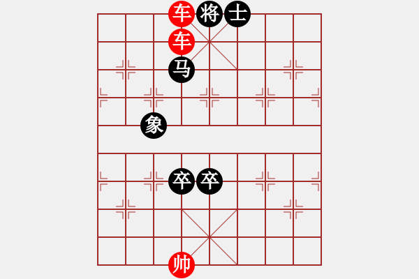 象棋棋譜圖片：第15局 雙車勝馬雙卒士象全 - 步數(shù)：35 