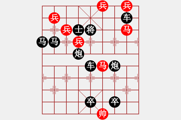 象棋棋譜圖片：《雅韻齋》【帥令七軍】 秦 臻 擬局 - 步數(shù)：0 