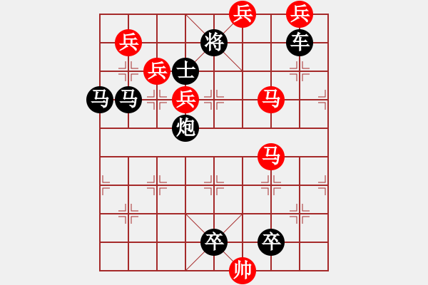 象棋棋譜圖片：《雅韻齋》【帥令七軍】 秦 臻 擬局 - 步數(shù)：10 