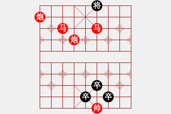 象棋棋譜圖片：【 帥 令 4 軍 】 秦 臻 擬局 - 步數(shù)：50 