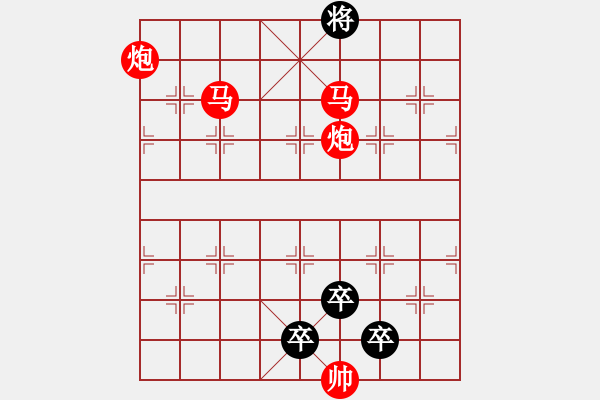 象棋棋譜圖片：【 帥 令 4 軍 】 秦 臻 擬局 - 步數(shù)：51 