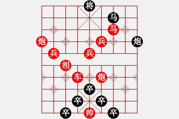 象棋棋譜圖片：紅梅彩心花枝俏 43（黑炮）[時鑫] - 步數(shù)：10 