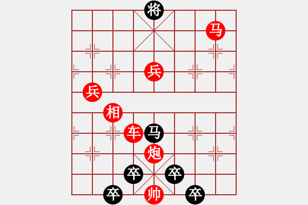 象棋棋譜圖片：紅梅彩心花枝俏 43（黑炮）[時鑫] - 步數(shù)：30 