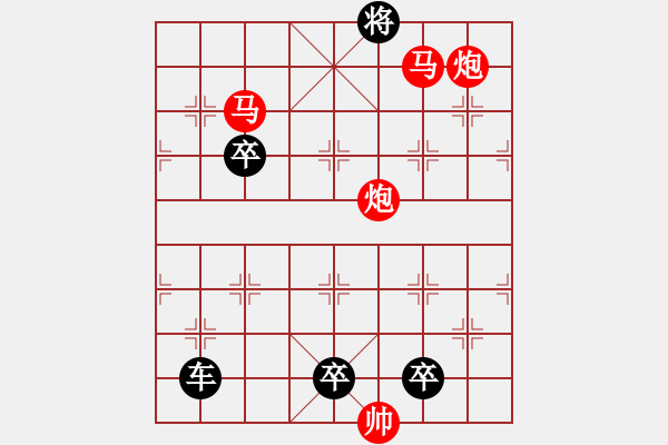 象棋棋譜圖片：《雅韻齋》【 眾志成城 】☆ 秦 臻 擬局 - 步數(shù)：30 