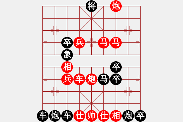 象棋棋譜圖片：【 枕戈待旦 】 秦 臻 擬局 - 步數(shù)：30 