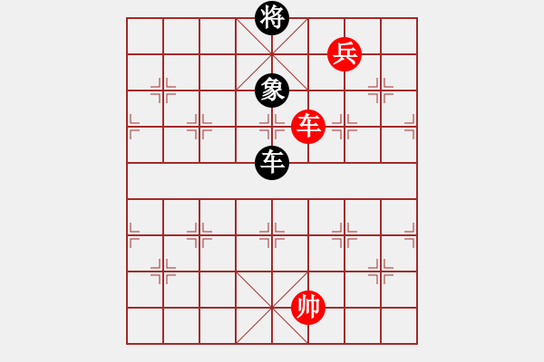 象棋棋譜圖片：第170局 車低兵巧勝車象（一） - 步數(shù)：0 