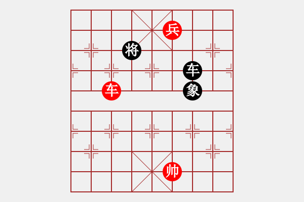 象棋棋譜圖片：第170局 車低兵巧勝車象（一） - 步數(shù)：20 