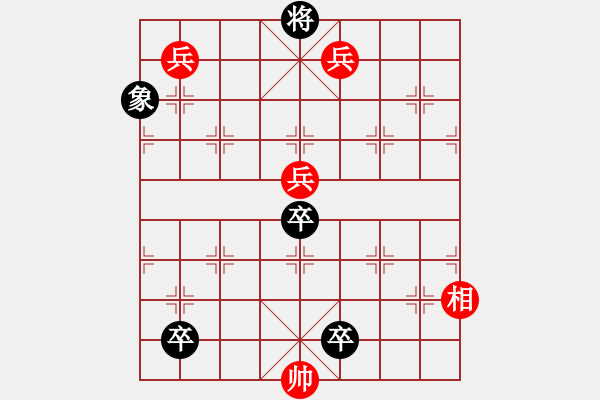 象棋棋谱图片：第一节 简易巧胜局 【例3】 - 步数：0 