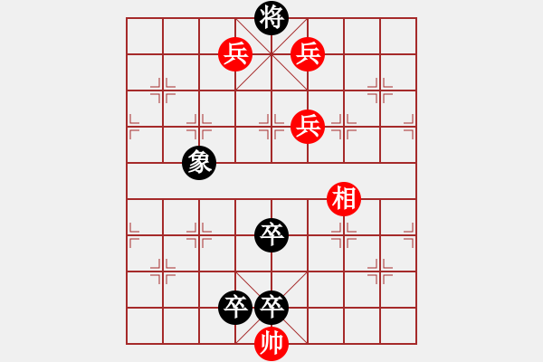 象棋棋谱图片：第一节 简易巧胜局 【例3】 - 步数：10 