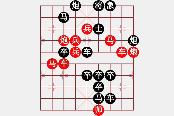 象棋棋譜圖片：上下求索（后字局） 陳財(cái)運(yùn)擬局 - 步數(shù)：10 