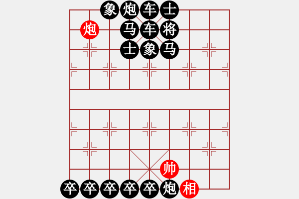 象棋棋譜圖片：象局鉤奇――紅方一子弈和黑方16棋子系列閑庭散步 - 步數(shù)：0 