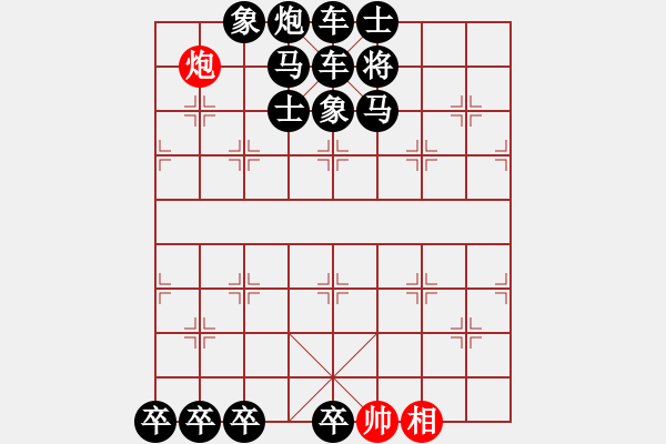 象棋棋譜圖片：象局鉤奇――紅方一子弈和黑方16棋子系列閑庭散步 - 步數(shù)：10 