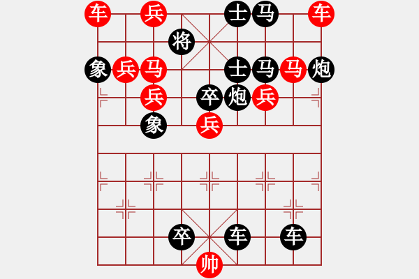 象棋棋譜圖片：《雅韻齋》【 身無(wú)彩鳳雙飛翼 心有靈犀一點(diǎn)通 】 秦 臻 擬局 - 步數(shù)：10 