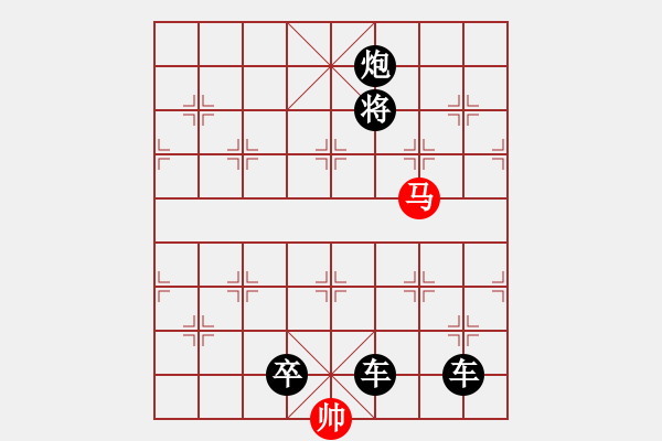 象棋棋譜圖片：《雅韻齋》【 身無(wú)彩鳳雙飛翼 心有靈犀一點(diǎn)通 】 秦 臻 擬局 - 步數(shù)：49 