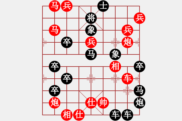 象棋棋譜圖片：【圖形】筆走龍蛇43云龍錦鱗34-25（時(shí)鑫 試擬） - 步數(shù)：10 