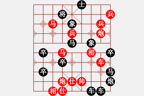 象棋棋譜圖片：【圖形】筆走龍蛇43云龍錦鱗34-25（時(shí)鑫 試擬） - 步數(shù)：30 