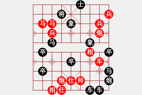 象棋棋譜圖片：【圖形】筆走龍蛇43云龍錦鱗34-25（時(shí)鑫 試擬） - 步數(shù)：40 