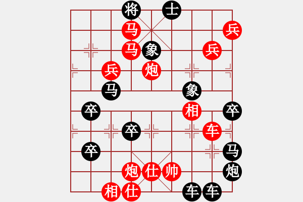 象棋棋譜圖片：【圖形】筆走龍蛇43云龍錦鱗34-25（時(shí)鑫 試擬） - 步數(shù)：49 