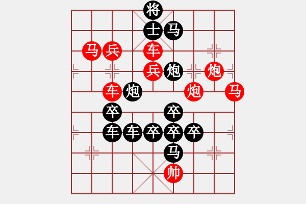 象棋棋譜圖片：四海一家（3001后字4） 孫達(dá)軍擬局 - 步數(shù)：10 