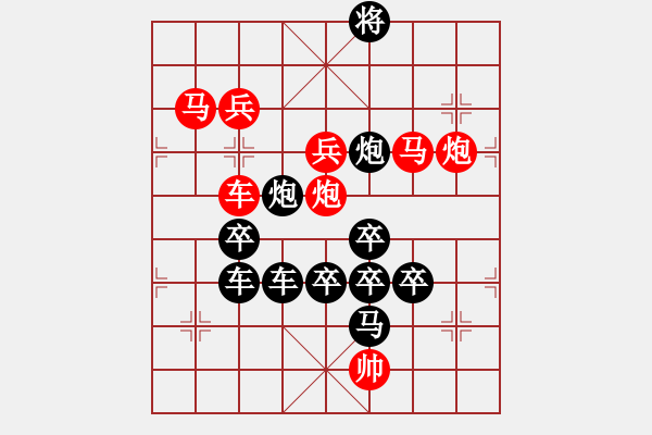 象棋棋譜圖片：四海一家（3001后字4） 孫達(dá)軍擬局 - 步數(shù)：20 