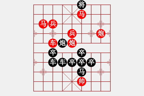 象棋棋譜圖片：四海一家（3001后字4） 孫達(dá)軍擬局 - 步數(shù)：30 