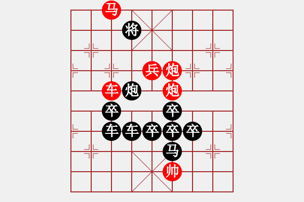 象棋棋譜圖片：四海一家（3001后字4） 孫達(dá)軍擬局 - 步數(shù)：40 