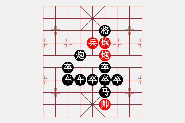 象棋棋譜圖片：四海一家（3001后字4） 孫達(dá)軍擬局 - 步數(shù)：59 